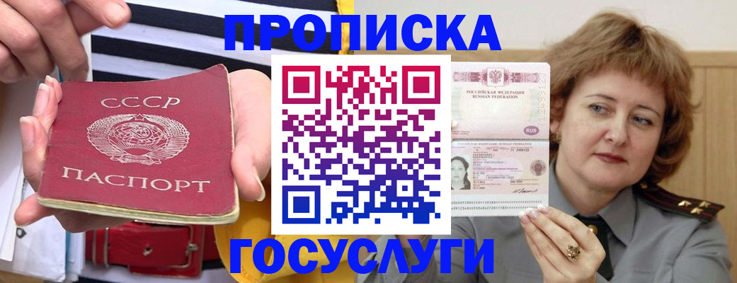 временная прописка в Тырныаузе