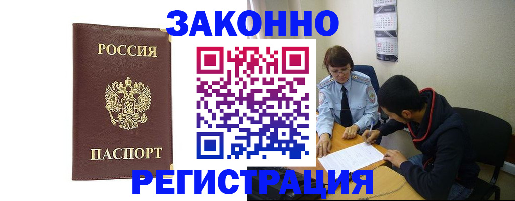 прописка законно в Тырныаузе